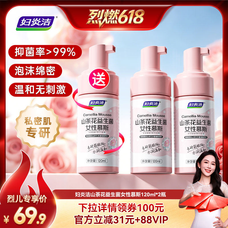 【烈儿宝贝直播间】妇炎洁私处洗护液女泡沫慕斯益生菌护理液清洗