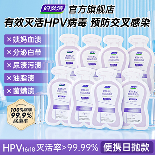 妇炎洁HPV内裤清洗液女差旅便携杀菌祛血渍专用日抛内衣洗衣液8袋