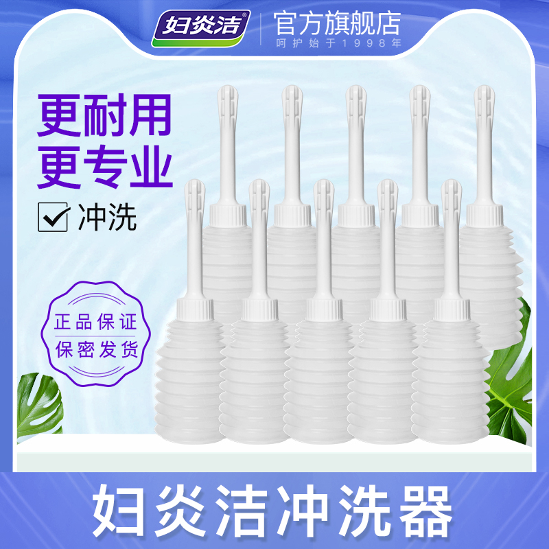 妇炎洁私处阴道冲洗器