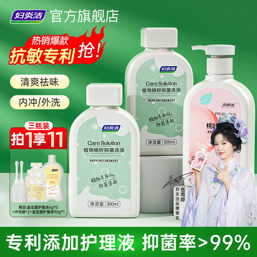 妇炎洁益生菌护理液私处洗护液抑菌私密清洗液洁阴外阴旗舰店正品