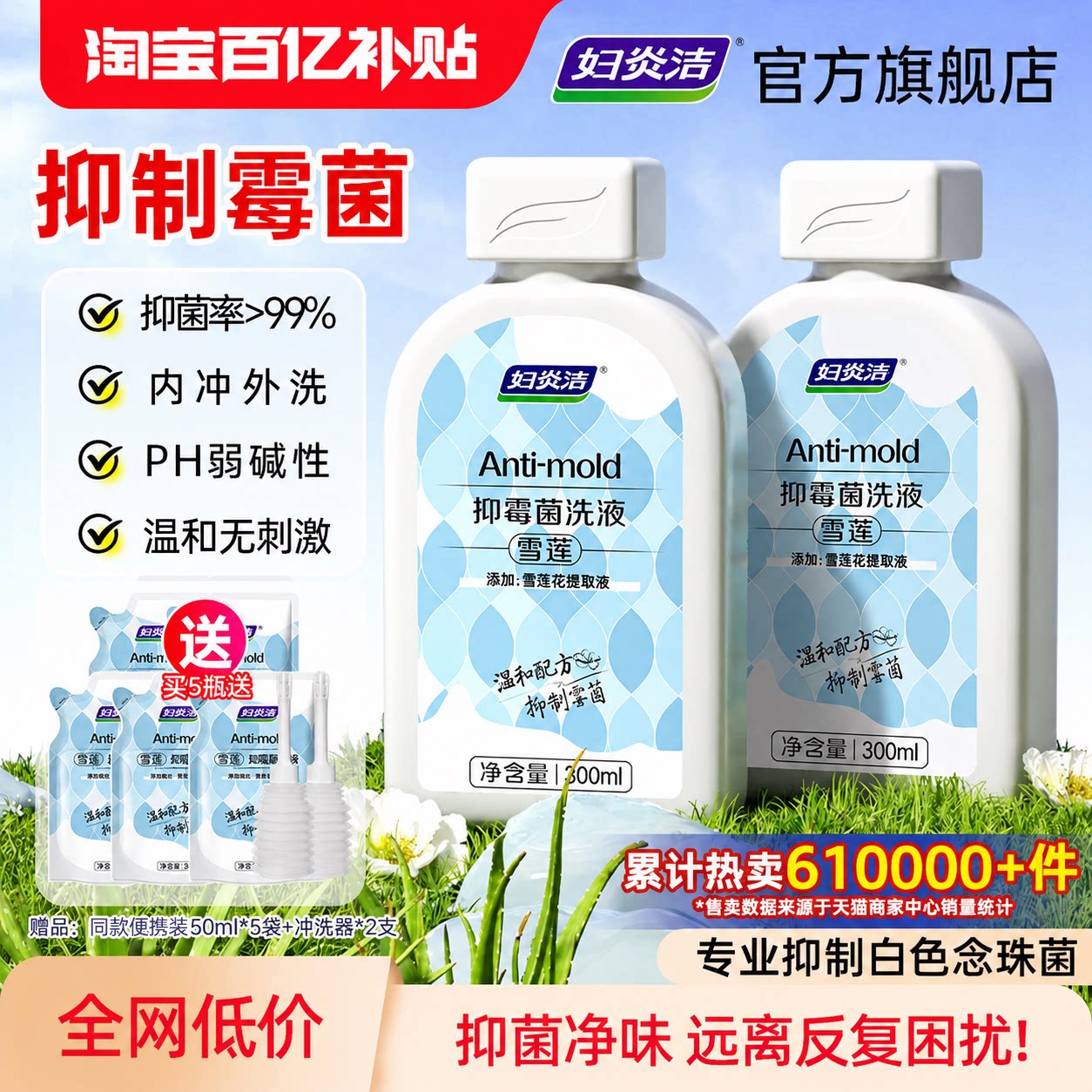 妇炎洁官方旗舰雪莲抑菌洗液止痒图片