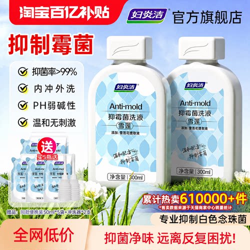 妇炎洁官方旗舰雪莲抑菌洗液止痒