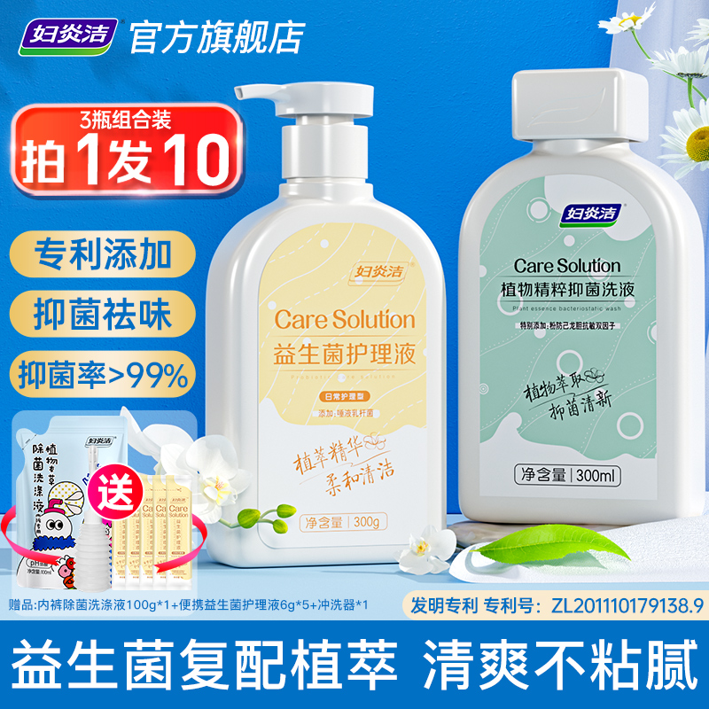 妇炎洁私处清洗液女性清洁洗护理液外阴日常抑菌洗液女私处洗护液