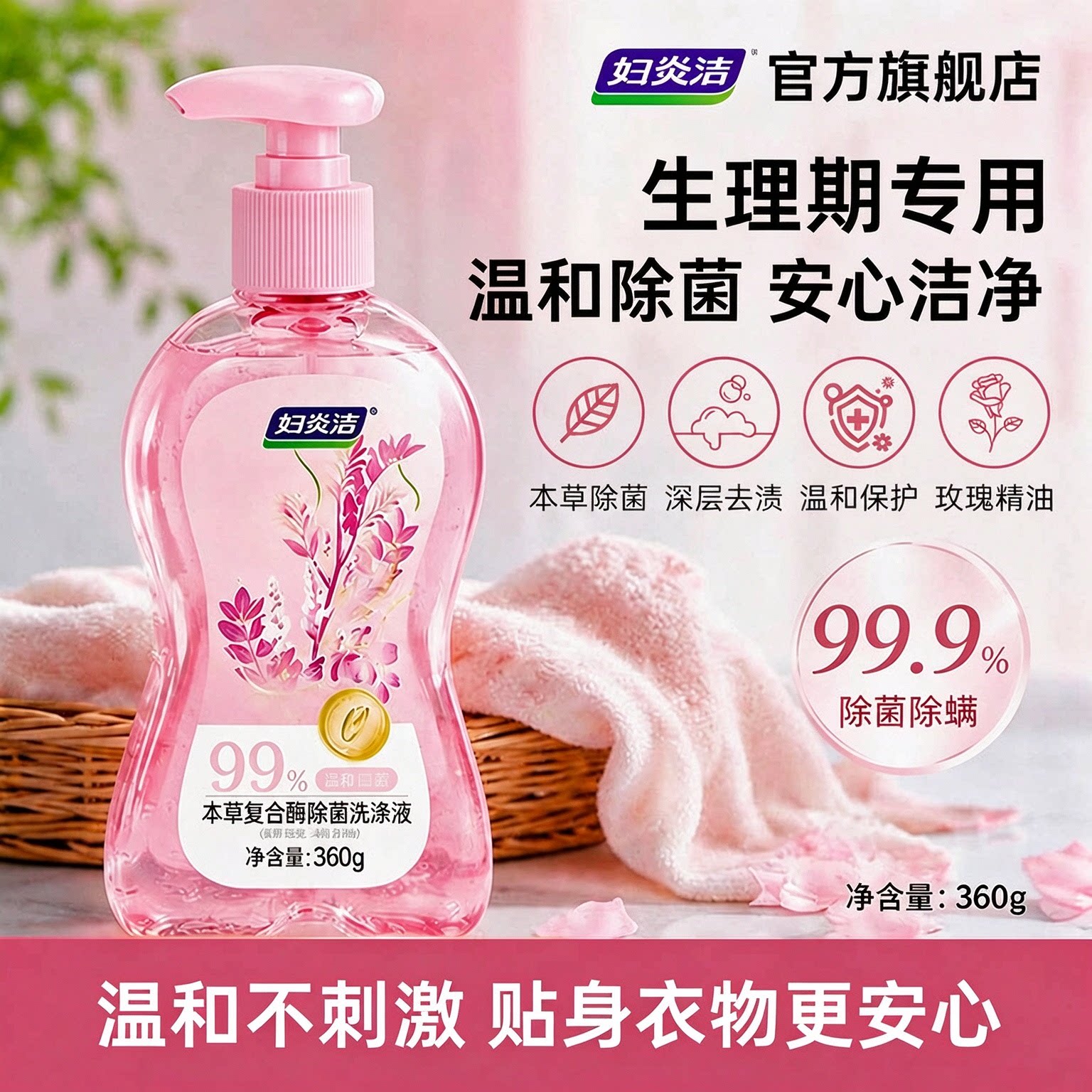 妇炎洁内衣洗衣液女士官方正品去血渍除螨洗内衣裤专用内裤清洗液