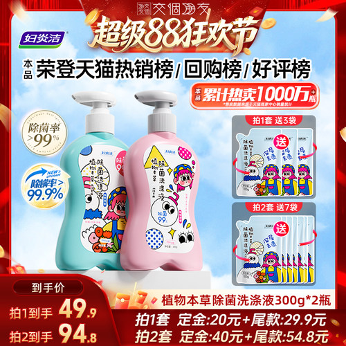 【交个朋友超级88】妇炎洁内衣裤清洗液除菌除螨祛血渍黄渍洗衣液