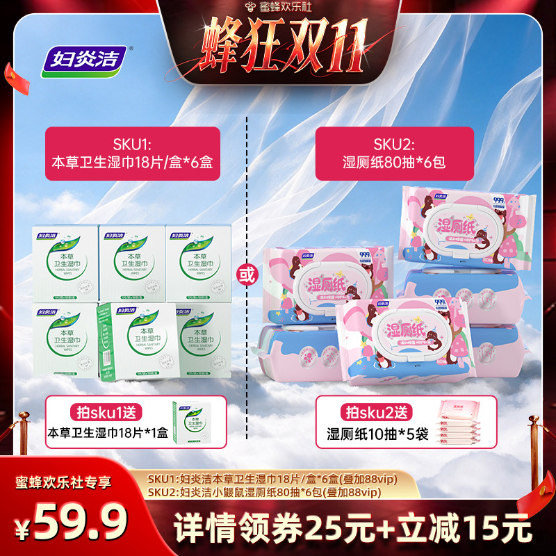 【蜂狂双十一】妇炎洁私处卫生湿巾湿厕纸经期清洁杀菌房事免水洗