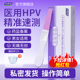 妇炎洁旗舰店hpv病毒检测自检试纸试剂卡男女尿液染色宫颈癌筛查