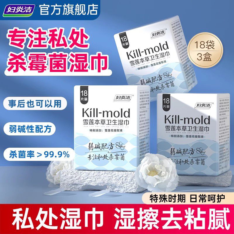 妇炎洁本草卫生独立包装湿巾