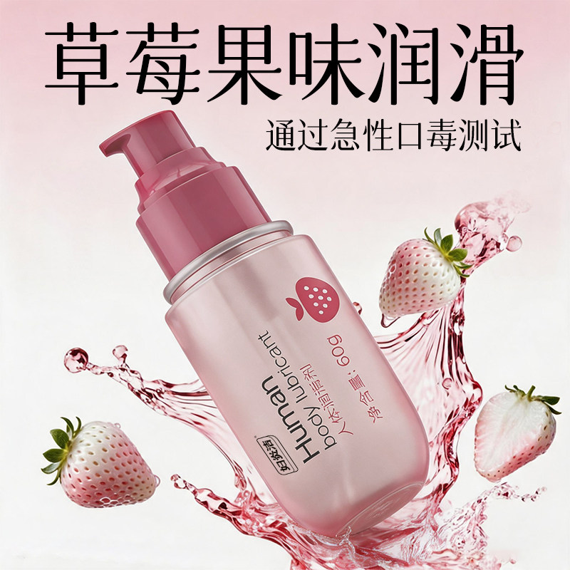 妇炎洁果味润滑液夫妻用品成人房事性生活男女情趣增强欲望免洗