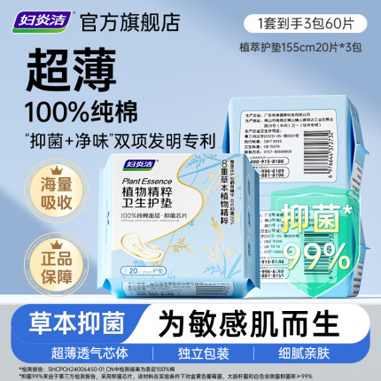 妇炎洁植粹纯棉护垫卫生巾超薄抑菌祛味护理垫日用夜用装官方正品