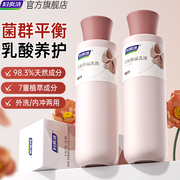 妇炎洁私处清洗液女私部抑菌清洗剂私密处护理液日常私处洗护液女