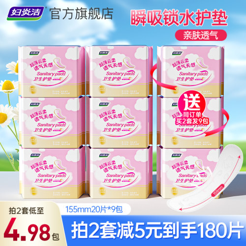 妇炎洁透气护垫拍2套送同款3包