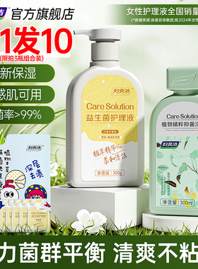 妇炎洁私处清洗液女私密护理液外阴清洁益生菌洗液女性日常洗护液