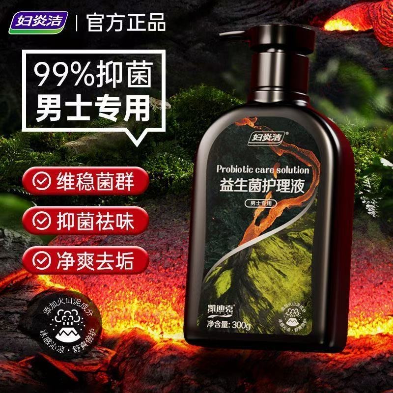 妇炎洁男士益生菌护理液