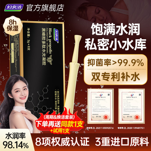 妇炎洁黑蜂胶多肽玻尿酸水润凝胶