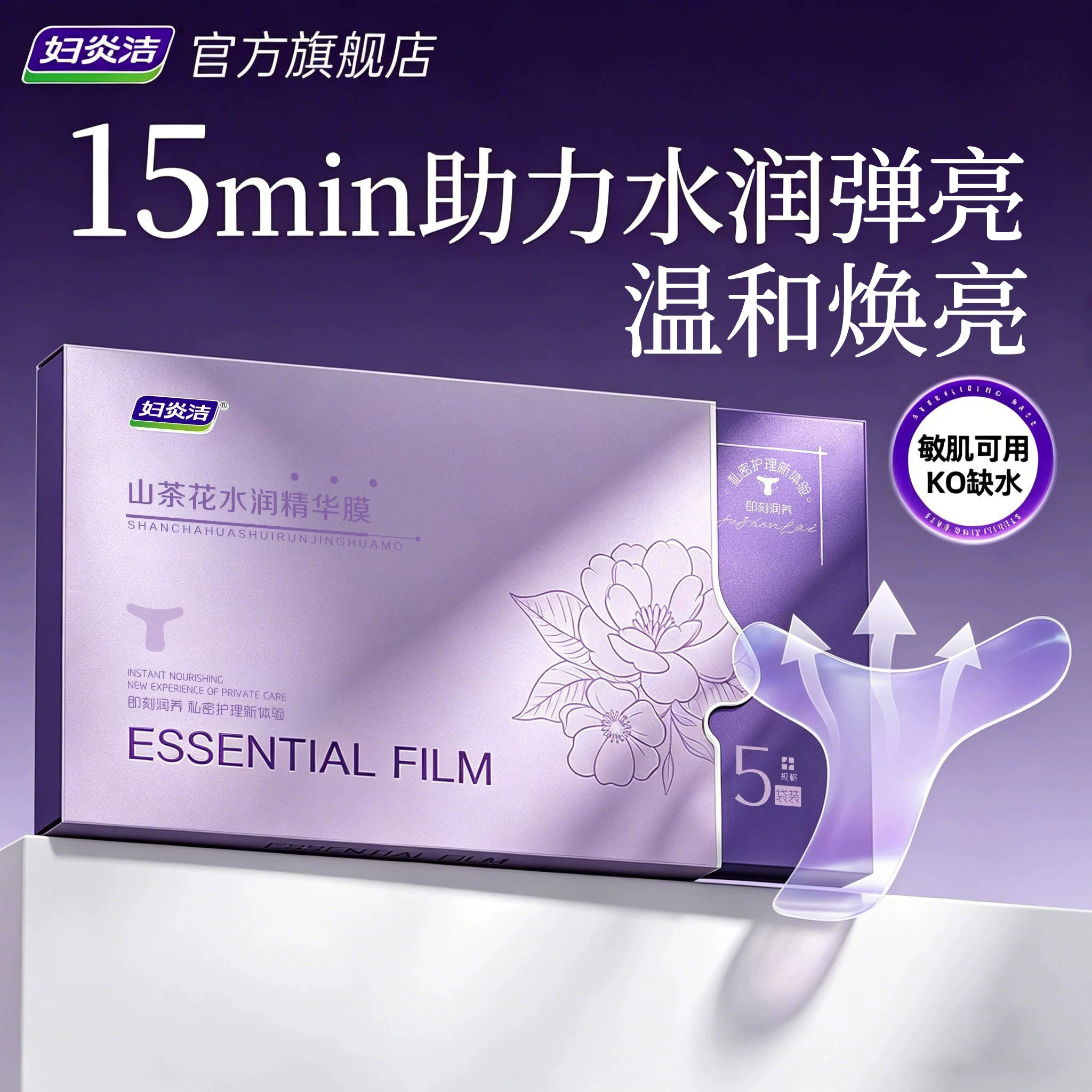 妇炎洁私处粉嫩补水面膜私密处焕亮紧致舒缓保湿T膜日常护理保养 - 实物图