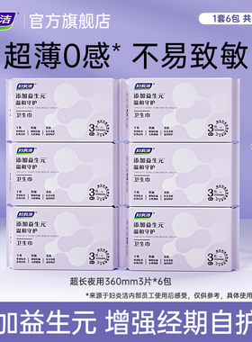 妇炎洁益生元零感卫生巾超长夜用超薄透气干爽姨妈巾360mm3片*6包
