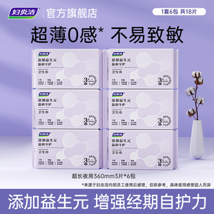 妇炎洁益生元 6包 零感卫生巾超长夜用超薄透气干爽姨妈巾360mm3片