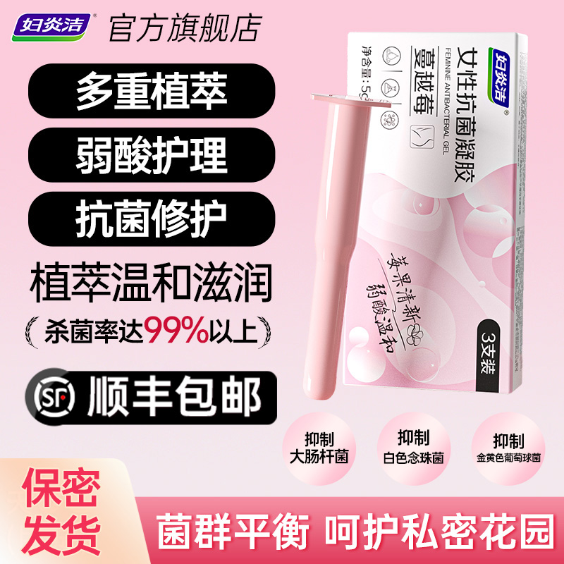 妇炎洁私处凝胶杀菌抑菌去异味