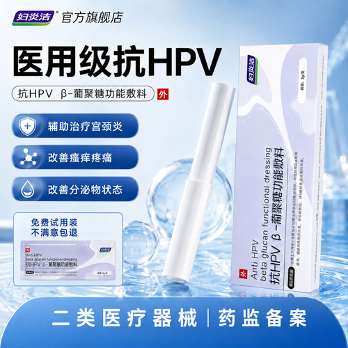 促进hpv感染症状的恢复 辅助治疗宫颈炎