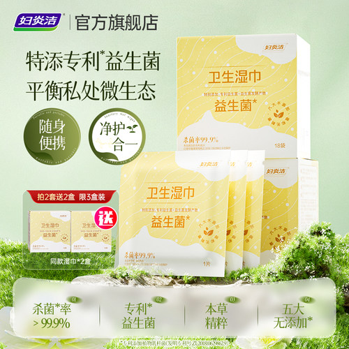 妇炎洁私处湿巾杀菌祛味独立便携