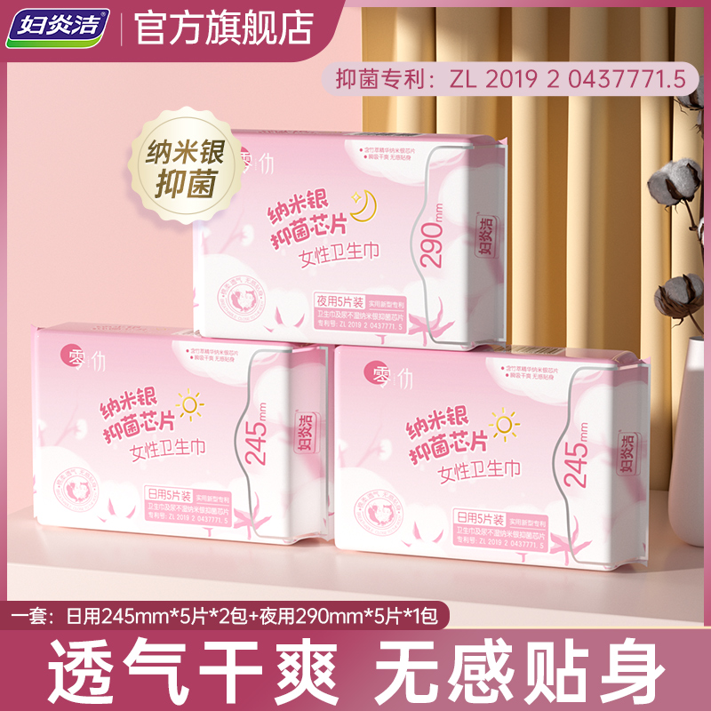 妇炎洁零仂卫生巾正品日夜组合装姨妈巾3包