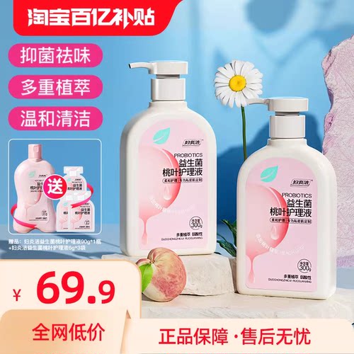 【百补官方直播间】妇炎洁益生菌桃叶护理液抑菌女清洗液300g*2瓶