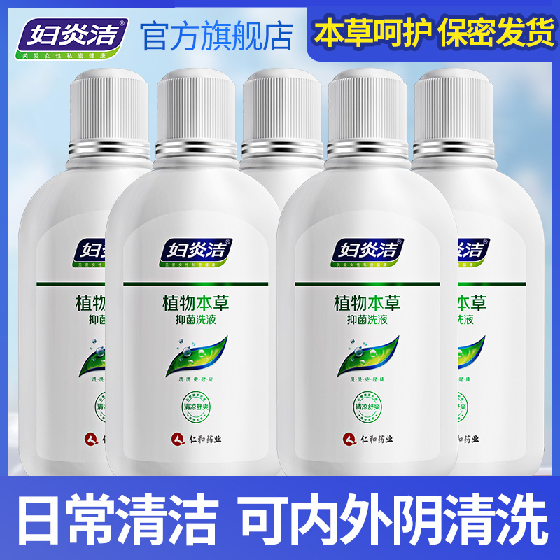 妇炎洁女性妇科抑菌私处洗护液私密护理液阴道清洁液380ml*5瓶