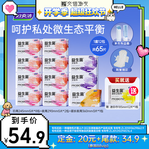 妇炎洁益生菌卫生巾敏感肌专用