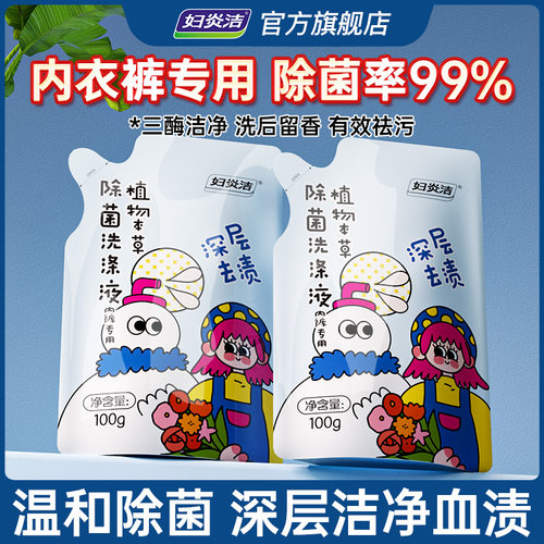 妇炎洁植物本草除菌洗涤液
