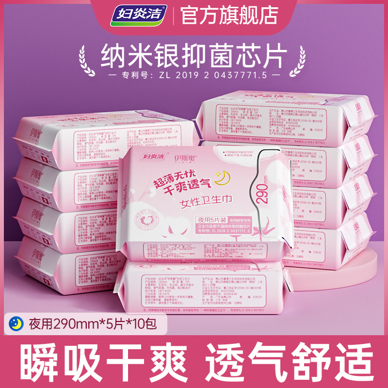 妇炎洁卫生巾夜用正品官方旗舰店超薄透气干爽姨妈巾整箱批发10包