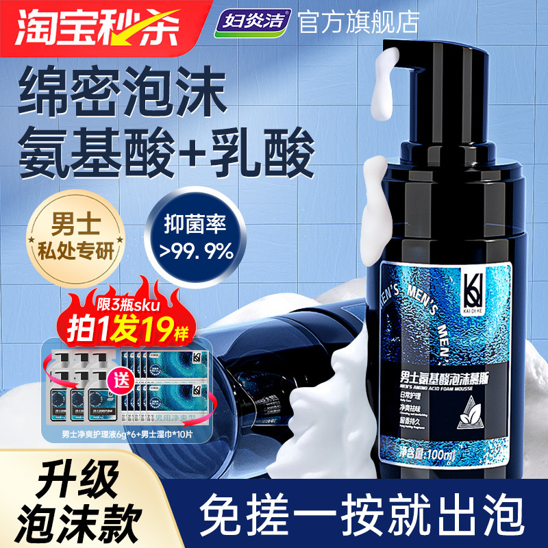 妇炎洁男士护理液一按出泡										