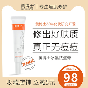 正品黄博士强效快速祛痘膏青春痘去闭合性粉刺痤疮拔毒膏男女产品