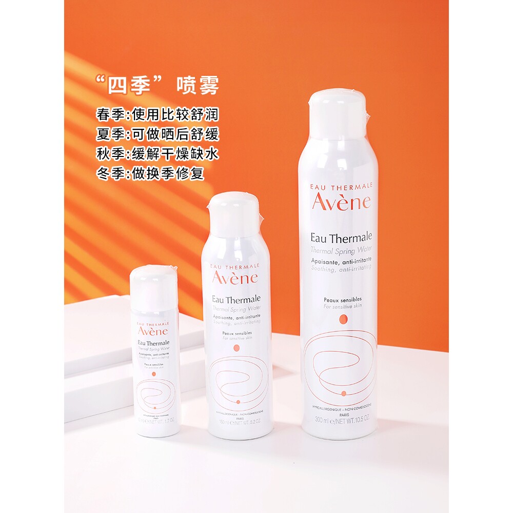 正品雅漾活泉水喷雾补水保湿舒缓大喷300ml小样150ml敏感肌爽肤水