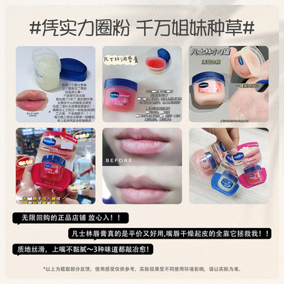 正品正品vaseline凡士林润唇膏女保湿滋润防干裂晶冻玫瑰7g护唇膏