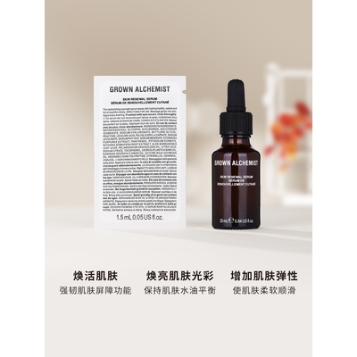 正品GROWN ALCHEMIST/艾科美焕肤精华保湿弹润焕亮精华液25ml 淡