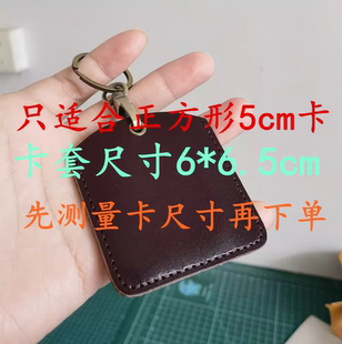 真皮迷你卡套方形5厘米公交地铁门禁电梯牛皮卡包考勤饭卡保护套