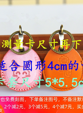真皮迷你4cm圆水滴卡套小区门禁电梯卡头层牛皮公交卡IC ID卡包