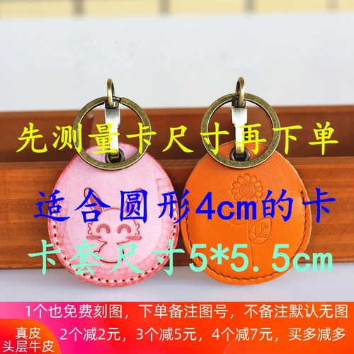 迷你4cm圆水滴小区头层牛皮卡套