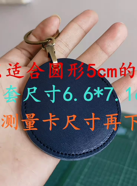 真皮迷你卡套圆形5厘米公交地铁门禁电梯牛皮卡包考勤饭卡保护套
