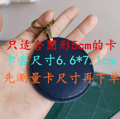 真皮迷你卡套圆形5厘米公交地铁门禁电梯牛皮卡包考勤饭卡保护套