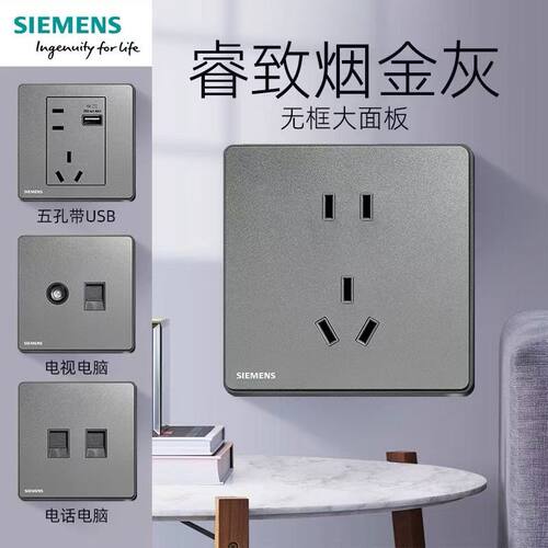 西门子开关插座烟金灰五孔