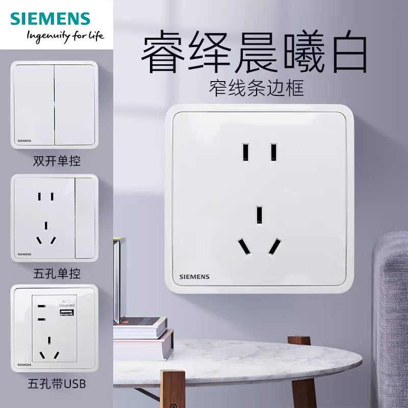 西门子开关插座睿绎辰曦白一二三四位二三插五孔带开关网插空调插