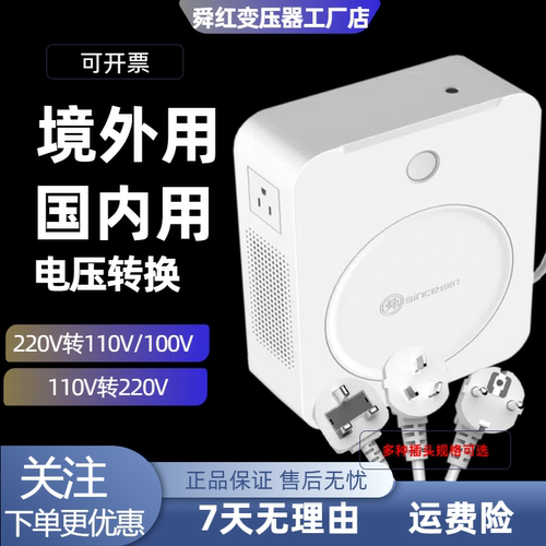 舜红变压器220v转110v100v转换器