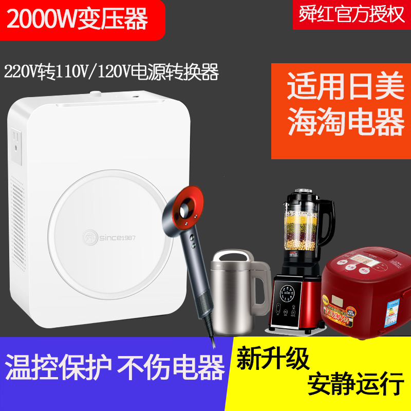 舜红变压器220V转110V日本100V适配美版戴森吹风机加拿大转换插头