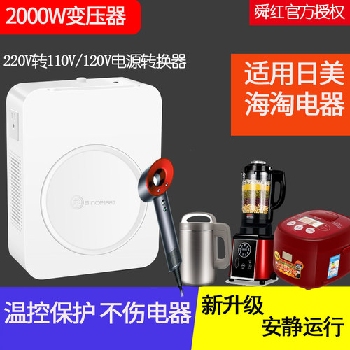 舜红变压器220V转110V日本100V适配美版戴森吹风机加拿大转换插头