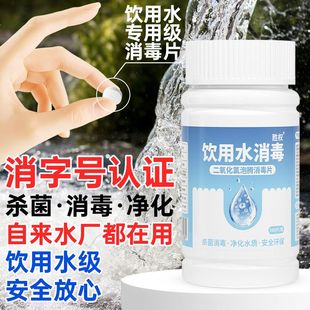 饮用水净水片官方旗舰店食品级净化水药消毒野外生存独立包装水质