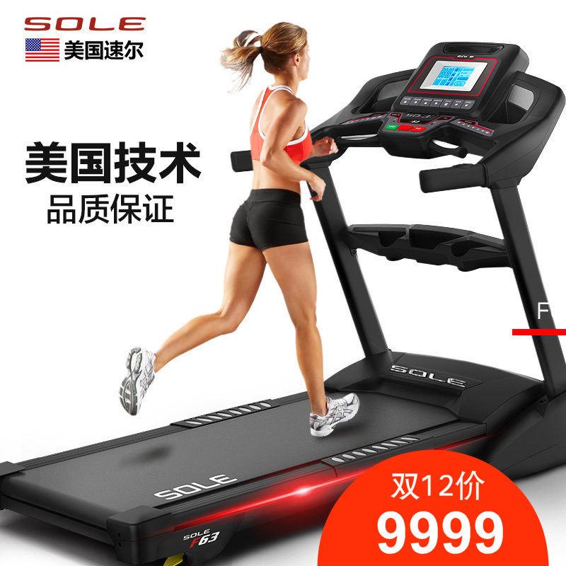 美国sole速尔F63PLUS跑步机家用静音减震折叠电动健身房专用包邮|msdalam kategori sukan/Yoga/kecergasan/bekalan peminat, treadmill/peralatan kecergasan yang besar, treadmill - dari Buy2taobao.com untuk memberikan perkhidmatan ejen Taobao profesional membeli