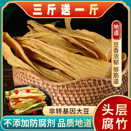 福建清流豆腐皮头层腐竹干货手工农家自制无添加油豆皮500克促销