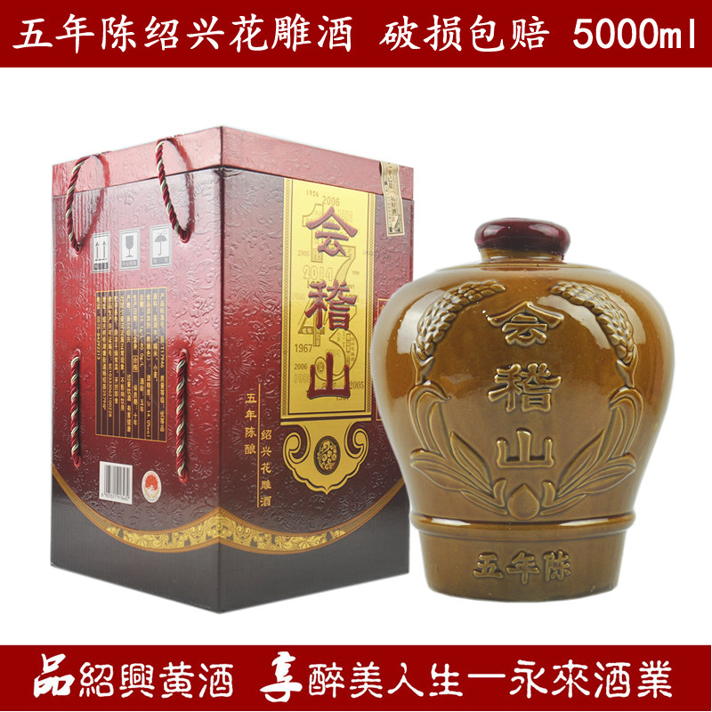 正宗绍兴特产黄酒会稽山五年陈花雕酒5000ml半干型坛装糯米酒